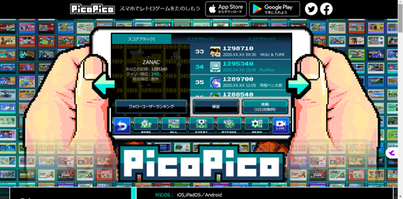 ファミコン世代は注目! 当時の懐かしいゲームがプレイできる! Pico Picoでレトロゲームをプレイしてみよう! | ビジネスeye